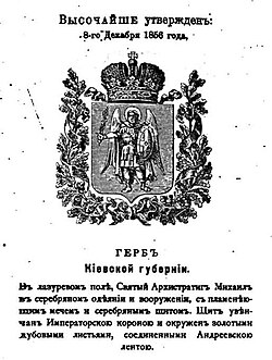 Герб Киевский